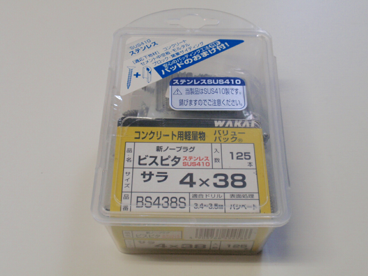 楽天市場】WAKAI 若井産業 新ノープラグビス ビスピタ BS570