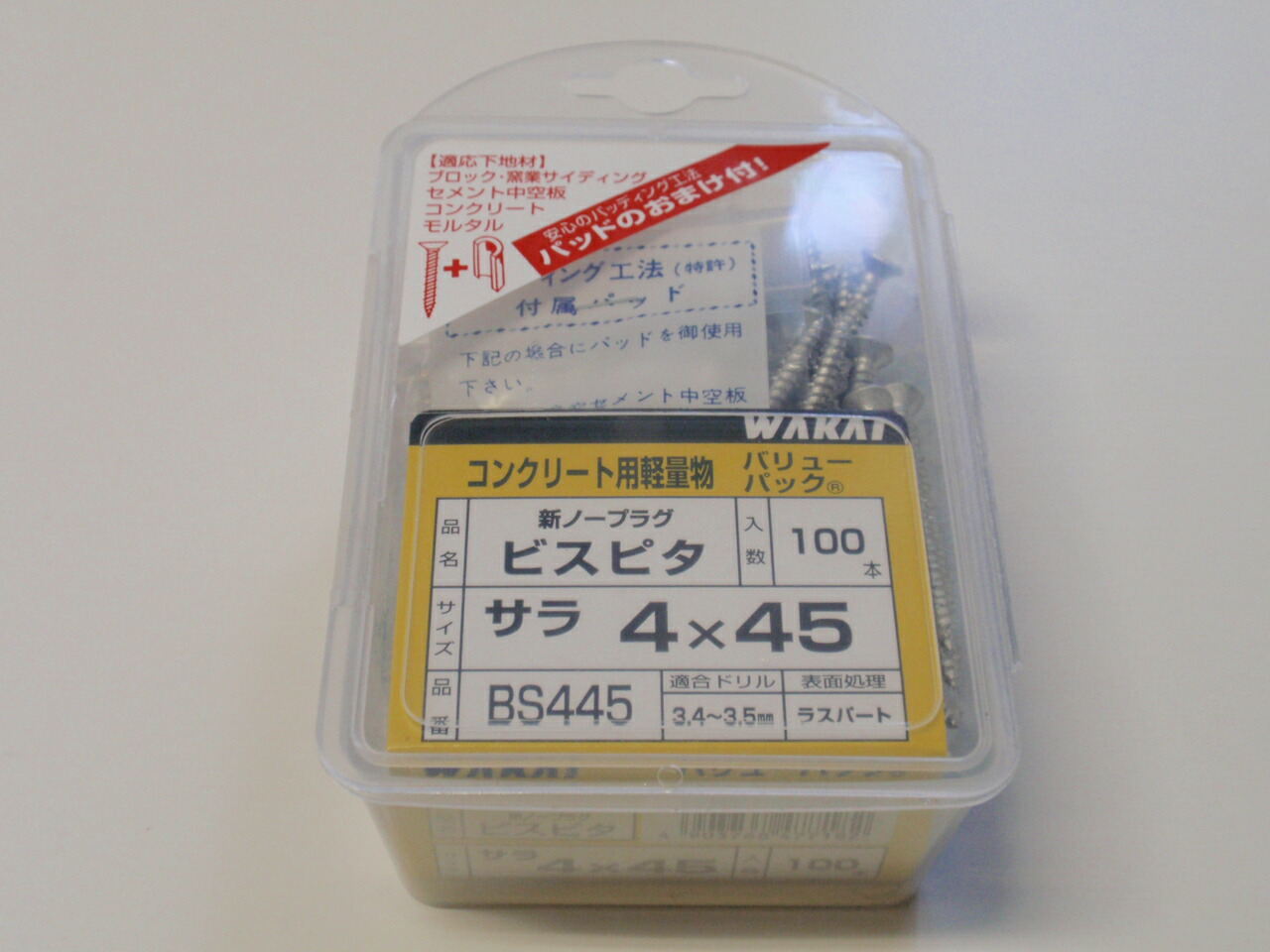 楽天市場】WAKAI 若井産業 新ノープラグビス ビスピタ BS545 サラ 5×45