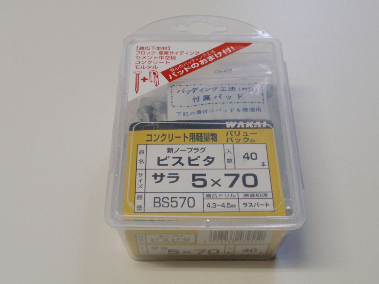 楽天市場】WAKAI 若井産業 新ノープラグビス ビスピタ BS560T サラ 5