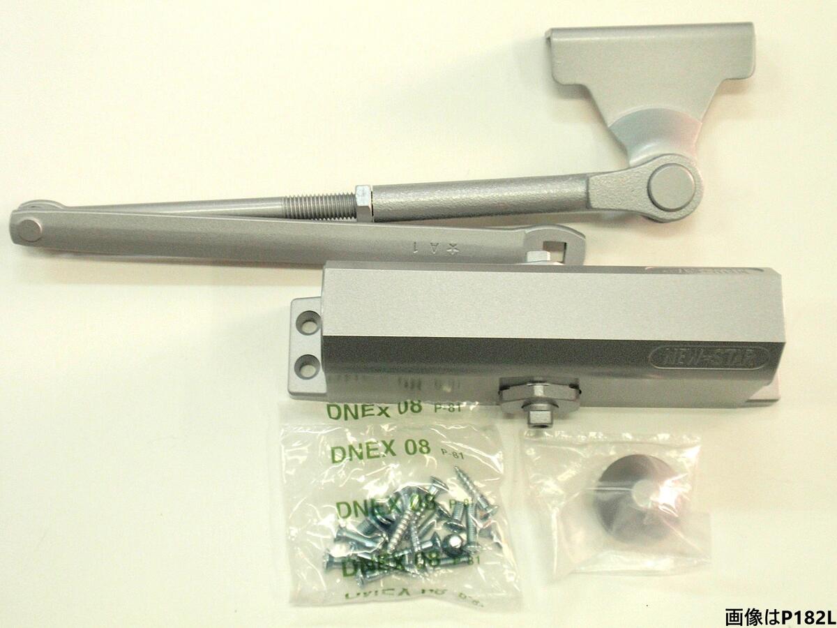 NEWSTAR　ニュースター　ドアクローザ　P183L　ストップ付き　パラレル型　アングルステー(L) 　シルバー　ブラック（黒）　ホワイト　アイボリホワイト　ゴールド　クリアグレー　バーントアンバー