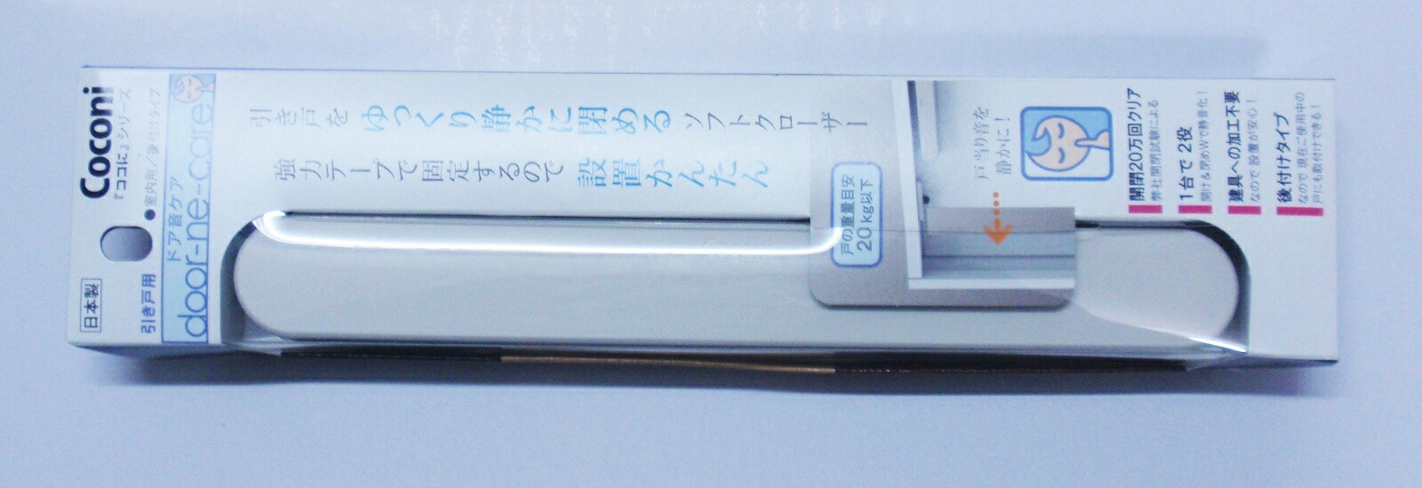 株式会社 サヌキ Coconi SC 100 室内ドア用 引き戸用 ソフトクローザー ドア音 ケア 室内用 【オープニングセール】