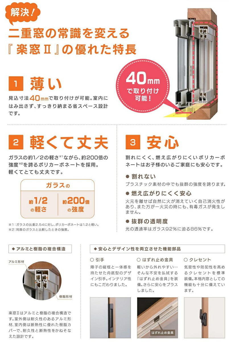 楽天市場 セイキ Seiki 楽窓ii ｒａｋｕ ｍａｄｏ Fixタイプ サイズ W 1000mm H 1350mm 内窓 二重窓 フレーム レール パネルセット 断熱 結露軽減 省エネ 港町ｍａｒｋｅｔ 楽天市場店