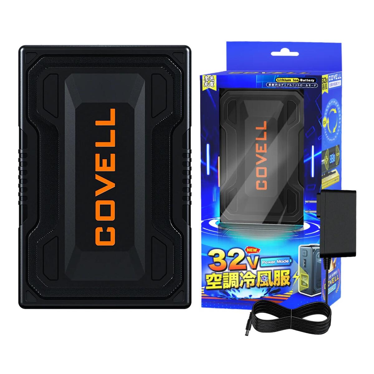 COVELL製 空調冷風服 空調服 ファンバッテリーセット 32V サイズL 楽天市場】COVELL公式 【在庫一掃・期間限定価格】 空調冷風服用