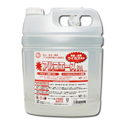 日本製 業務用 アルコール除菌 アルコエース IPA 5L アルコール濃度72% ウイルス除去 除菌 洗浄 アルコール除菌