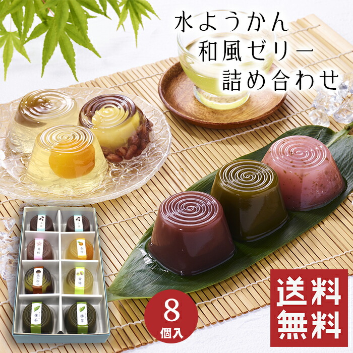 楽天市場】【季節限定品】 ようかん 水ようかん詰合せバラエティ