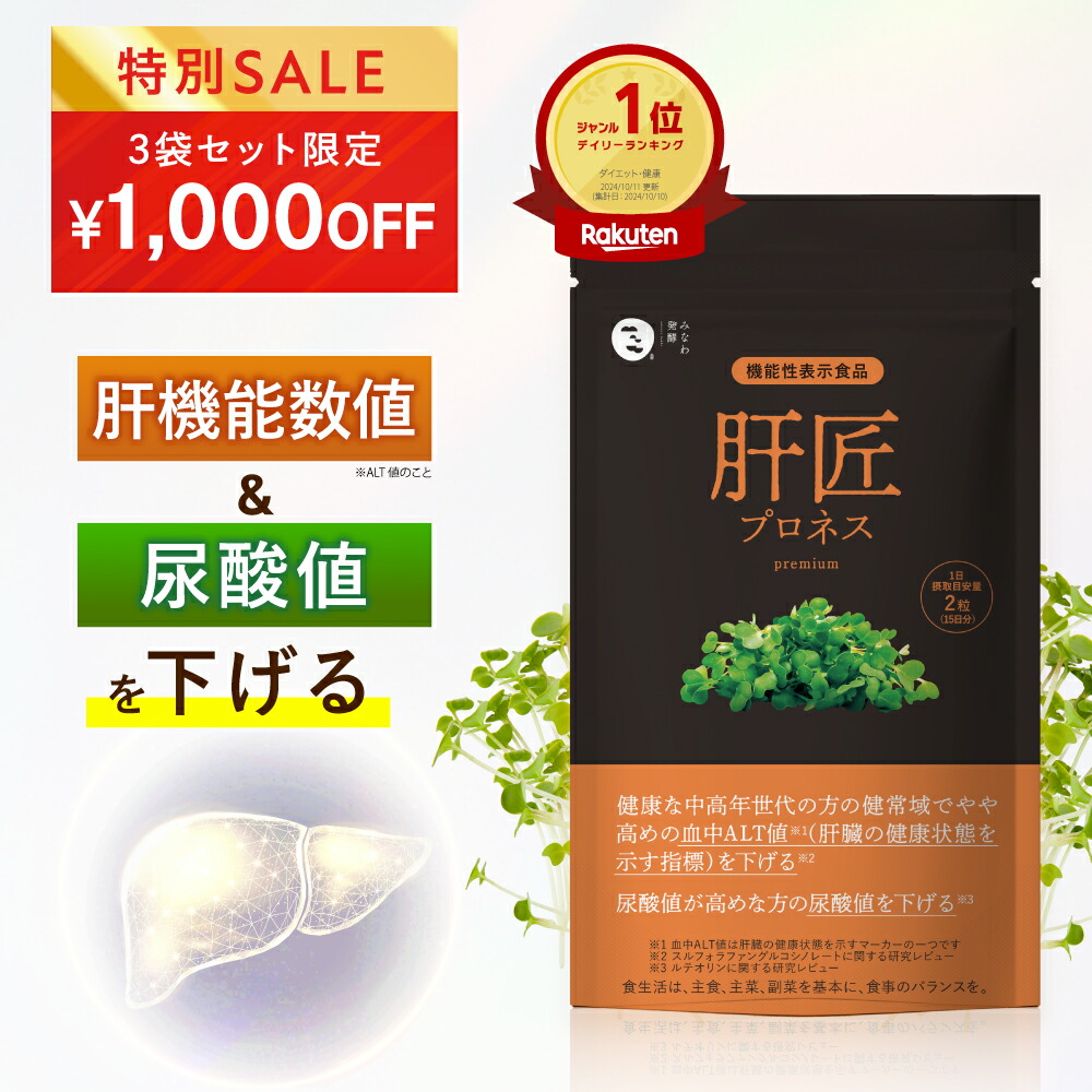 楽天市場】機能性表示食品 血糖値 サプリ 糖貫プロネス (30日分