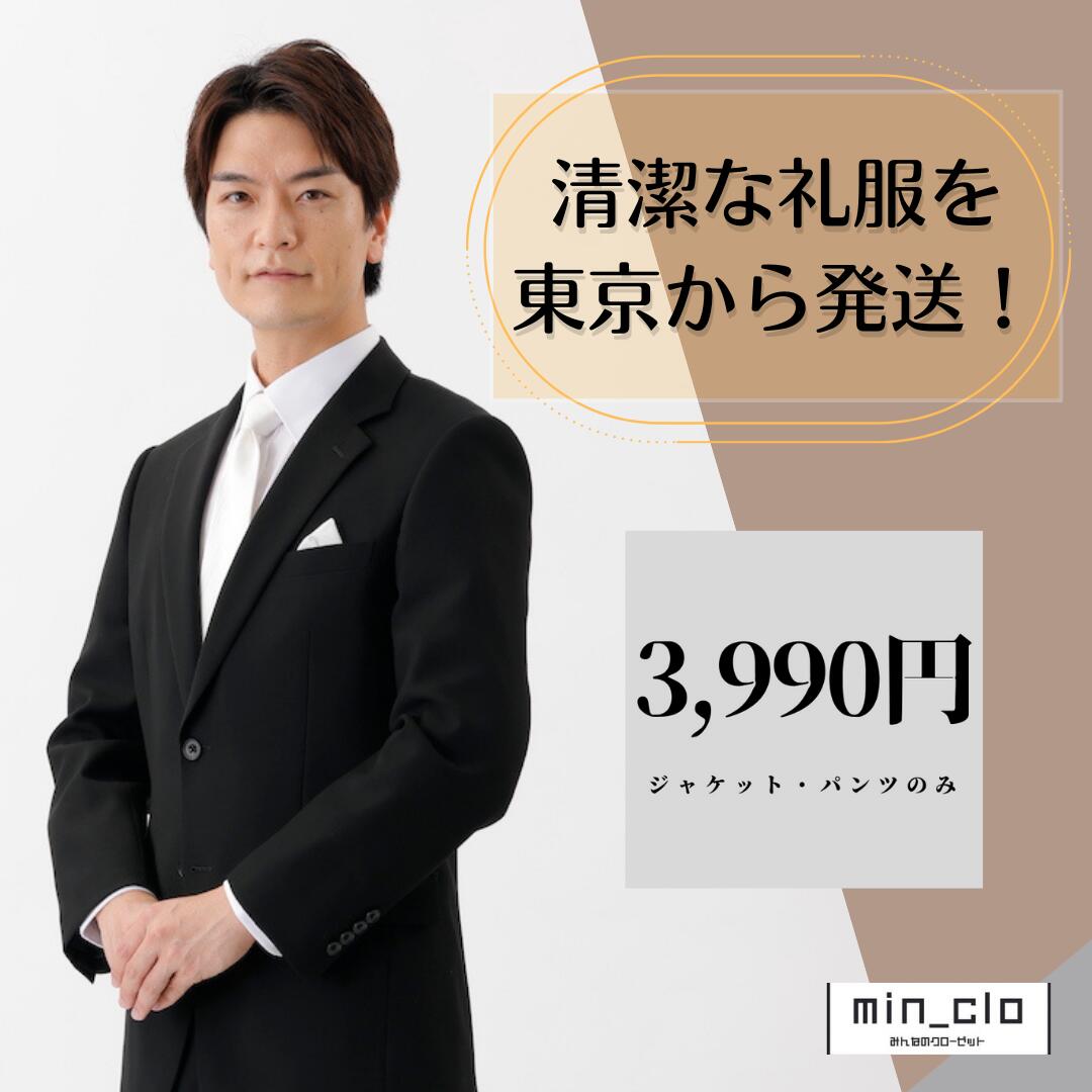 翌日配達 礼服シングル Y体 A体 AB体 BB体 E体 K体 喪服 礼服 レンタル 結婚式 披露宴 葬儀 お葬式 お通夜 法事 服装 フォーマル 略礼服 スーツ セレモニースーツ オールシーズン メンズ 男性 紳士 ストレッチ 即日発送 早い 夏用