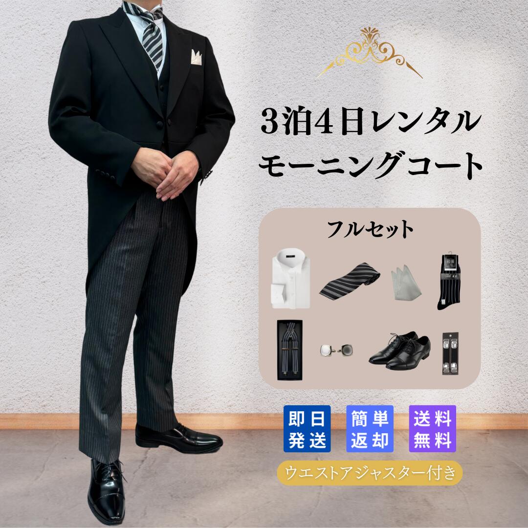 楽天市場】【レンタル】モーニングレンタル 【0004】 標準タイプ