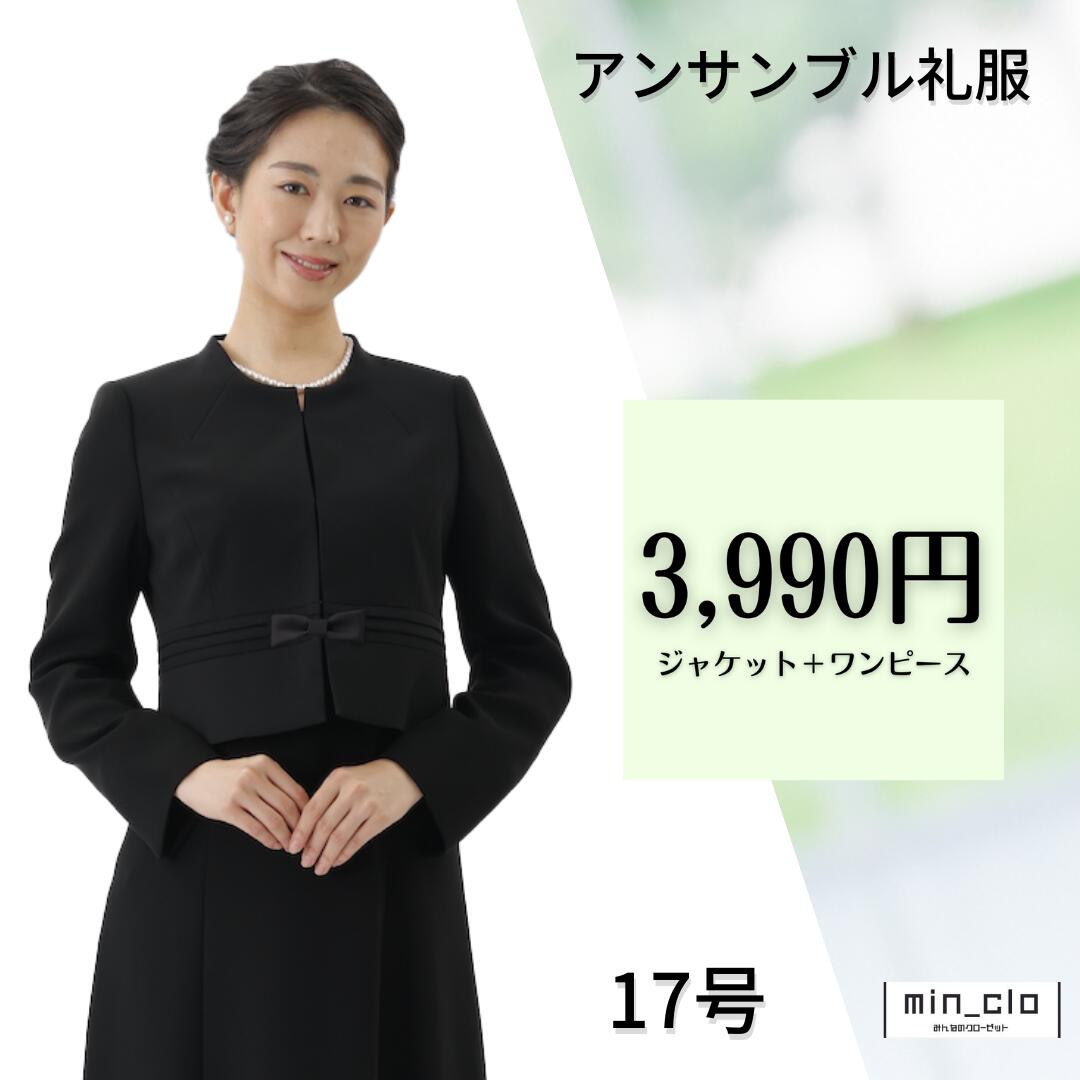 1197円 正規品 翌日配達 ウエストプリーツ アンサンブル 喪服 ブラックフォーマル 礼服 レンタル 代 30代 40代 7分袖 レディース 女性 17号 ストレッチ 前開き 授乳 お通夜 お葬式 法事 服装 当日発送 早い 安い 大きいサイズ ゆったり