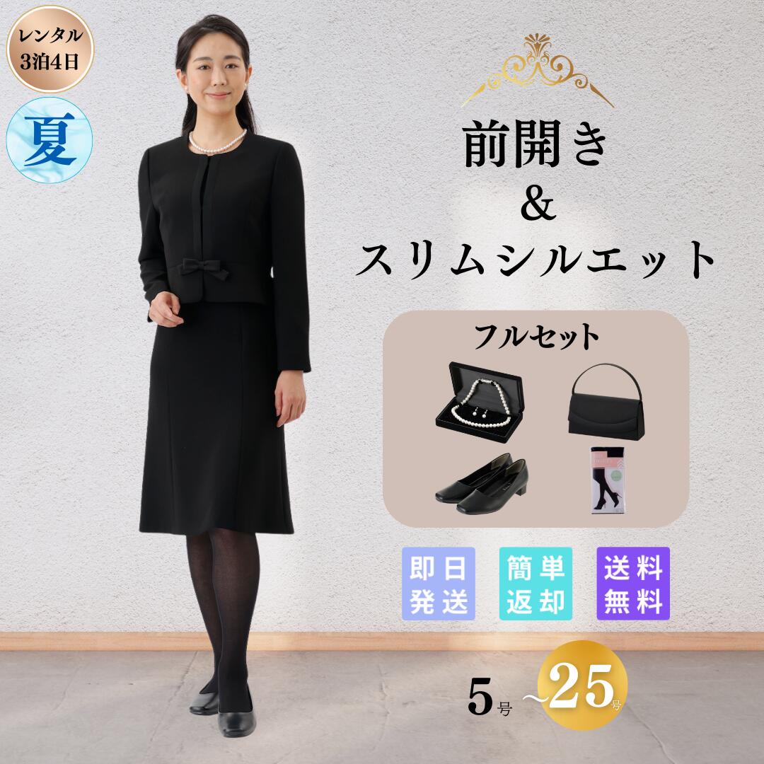 楽天市場】【レンタル】翌日配達 フルセット ベーシック 礼服 喪服 フォーマル レンタル 9号 11号 13号 15号 17号 19号 21号 23号  25号 レディース 女性 30代 40代 50代 60代 70代 前開き 授乳 お通夜 お葬式 法事 服装 当日発送 安い 夏物