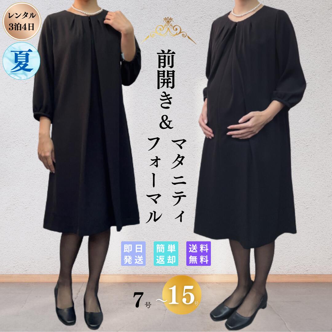 楽天市場】【レンタル】翌日配達 ウエストプリーツ 礼服 喪服 略