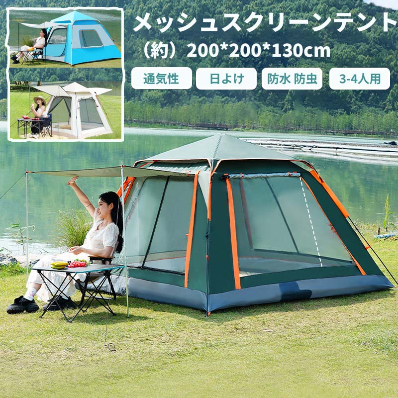 蚊帳テント キャンプ テント アウトドア 雨よけ 日よけ タープ 大型 4面 簡単組立 スクリーンタープ フルクローズ ドームテント スクリーンテント 虫よけ キャノピー 夏 メッシュ イベント レジャー 3-4人用 5,616円