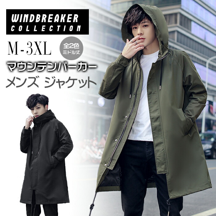 楽天市場】マウンテンパーカー メンズ ウィンドブレーカー アウター