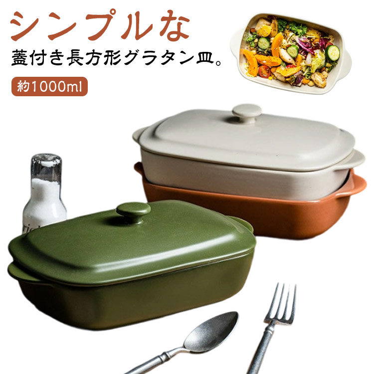 楽天市場】蓋付角鉢 オーブン皿 おしゃれ かわいい 角型 和食器 磁器