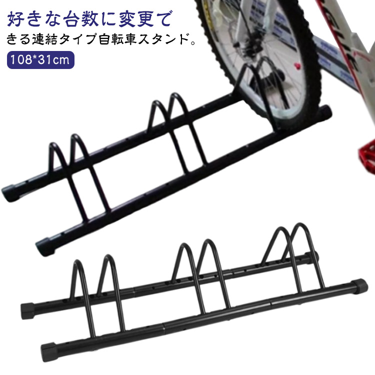 強風 子供 自転車 屋外 スタンド サイクルスタンド 倒れない 3台用 自転車スタンド 駐輪スタンド 暴風 転倒防止 自転車ラック 置き場 駐輪 ラック 駐輪場 前輪 後輪 自転車置き場 盗難防止 暴風対策 安定 クロス ロード