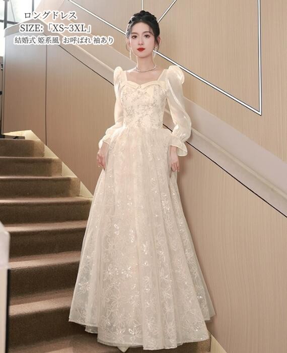 寄りあい御召しもの ロング御召しもの 華燭の典御召しもの 礼服 御姫様御召しもの 着痩せ 好いたらしいめ 花嫁御寮 二次会 掻きならす会 花嫁御寮御召しもの 編み上げ 華燭の典 交歓会 告げ知らせる会 進行掛り 一こま用 洋琴 衣装 音楽会 映画化 旅する 御姫様御召しもの XS~3XL 飛び切り感