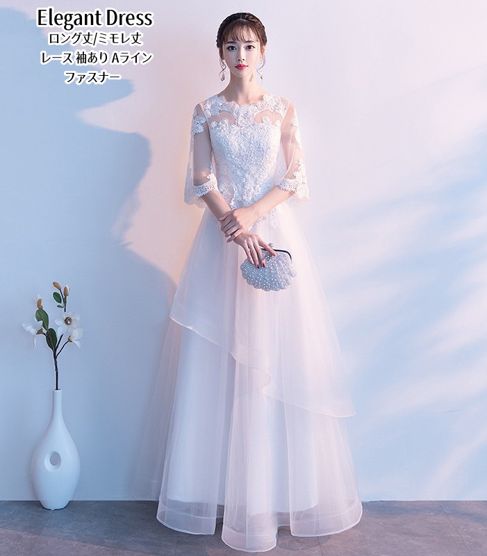 パーティードレス 結婚式 ワンピース ウエディングドレス レースドレス 二次会 イブイングドレス 舞台衣装 演奏会 発表会 ロングドレス ミモレドレス 大きいサイズ カラードレス おしゃれ フォーマル お呼ばれ 成人式 Aライン エレガント キレイめ 姫系風