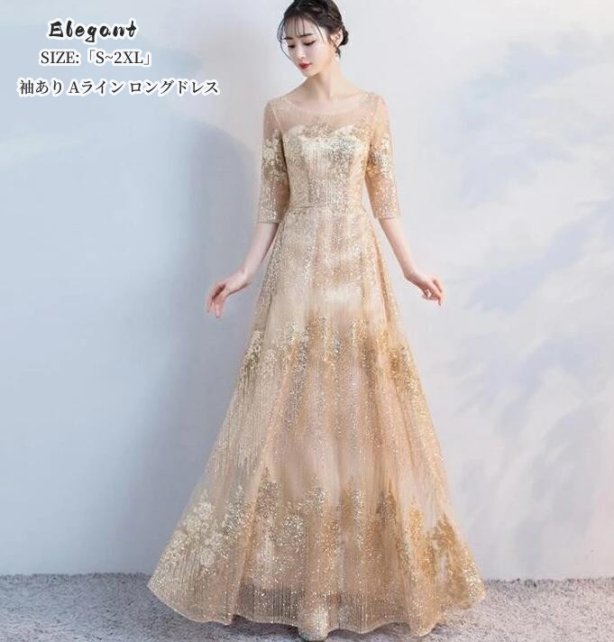 ロング丈ドレス カラードレス Aラインドレス 演奏会 Long dress フォーマルドレス パーティードレス 結婚式ワンピース 大人気 袖あり お呼ばれ 大きいサイズ 上品 二次会 入学式 卒業式 同窓会 成人式 謝恩会 上品 大人 20代30代40代