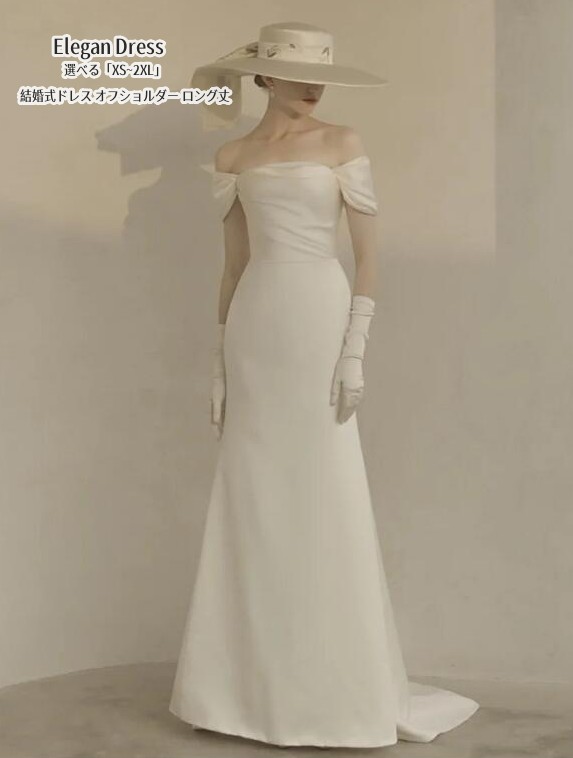 ウェディングドレス Long dress「XS~2XL」分かりやすい オフショルダー 寄りあい御召しもの 人魚御召しもの ロング御召しもの 華燭の典 掻きならす会御召しもの 告げ知らせる会 二次会 逢魔が時御召しもの 馬鹿でかい大きさ 御召しもの 着痩せ ジッパー 前撮り一般受け新作 窈窕たる 色つや御召しもの 白