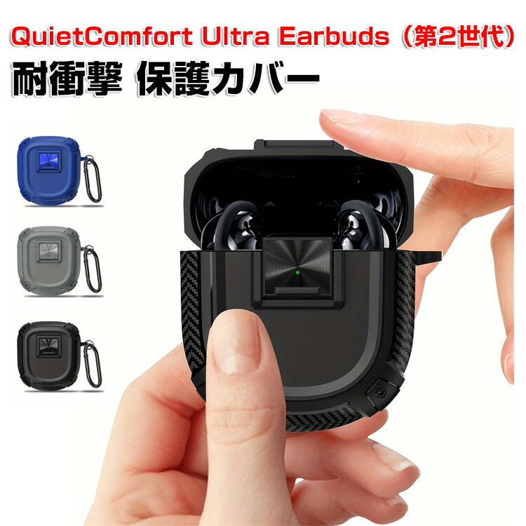 楽天市場】Bose QuietComfort Ultra Earbuds 第2世代 ケース