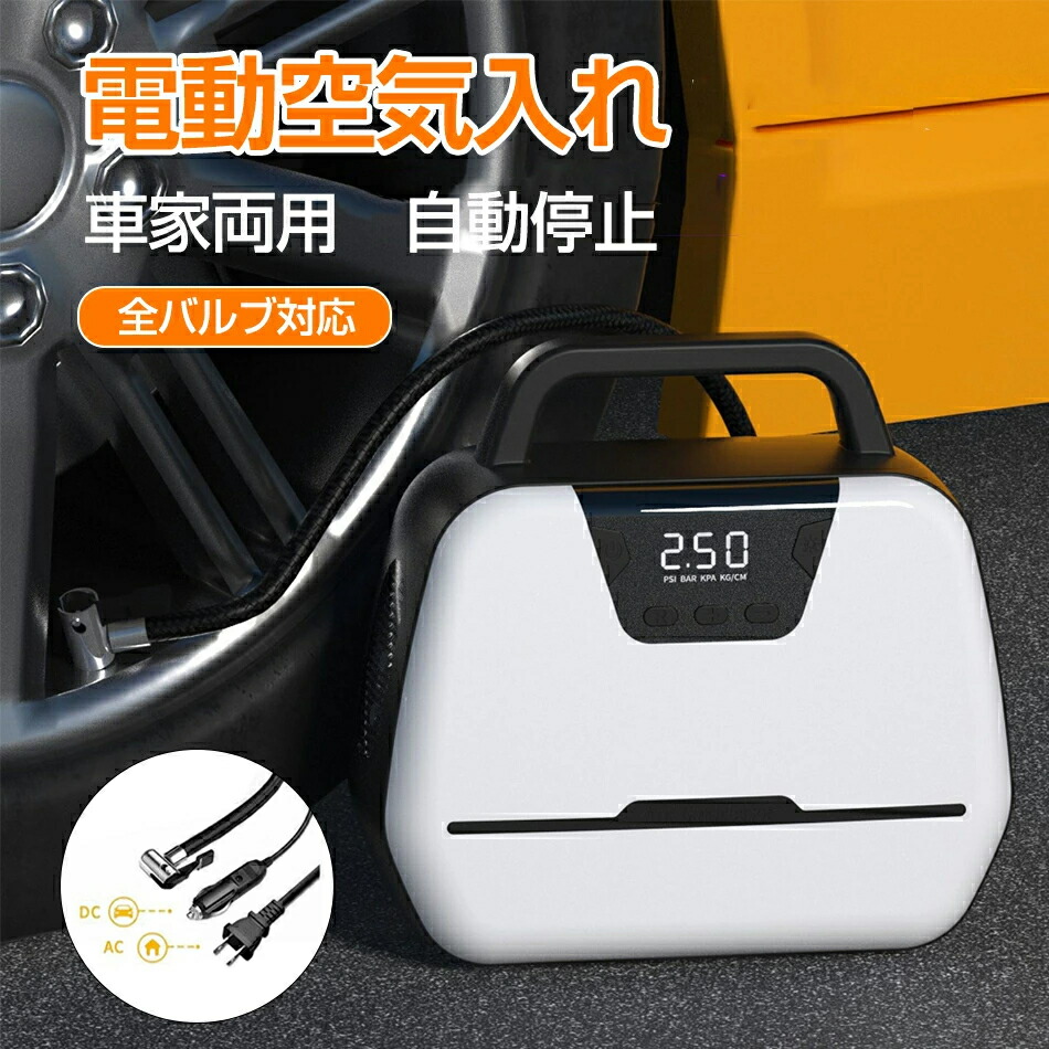 電動空気入れ 電動エアーポンプ 自動車タイヤエアーポンプ 車用 エアコンプレッサー 小型 携帯便利 家庭用 携帯ポンプ タイヤ LEDライト 自動停止 パワー・バンク搭載 LCDデジタル表　空気入り/照明/圧力測定/事前設定タイヤ圧/sos警報ランプ 車家両用｜MIND FIT