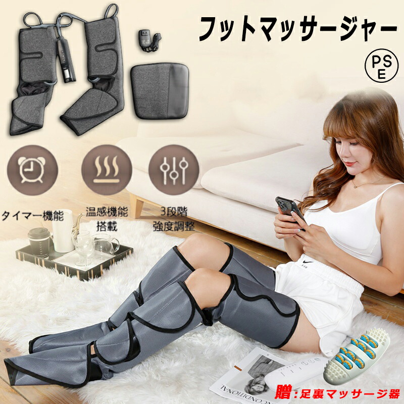 足マッサージ器 エアーマッサージャー フットマッサージャー 足裏 マッサージ機 レッグ 足先 ふくらはぎ ストレス解消 加熱機能 温感 家用 3段エアー強度 母の日|MIND FIT