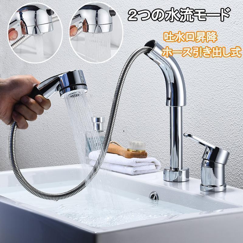 洗面台蛇口 洗面水栓 2つの水流モード °回転 吐水口昇降 ツーホール式 洗髪用 シングルレバー混合栓 穴台付き ホース引き出し式 取り付けホース付き|MIND FIT