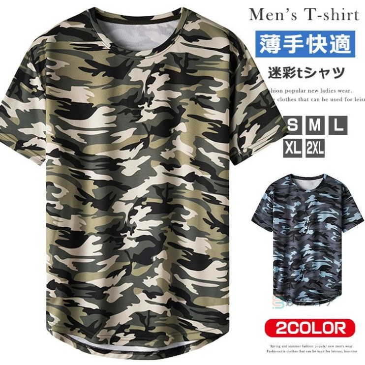迷彩Tシャツ 2_600x600.png?v=1656480418