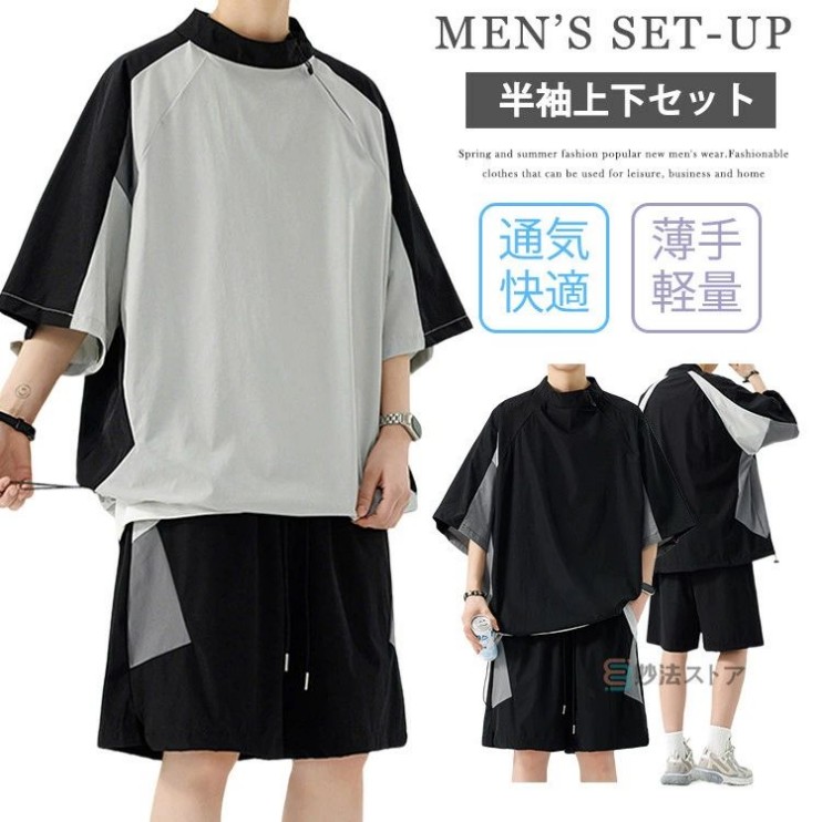 ジャージ 上下 メンズ セットアップ 半袖 Tシャツ ハーフパンツ 速乾 モックネック ゴルフウェア 作業 アウトドア ダンス カジュアル スポーツウェア セット 上下セット おしゃれ ランニング トレーニングウェア ウォーキング 2点セット ラグランスリーブ