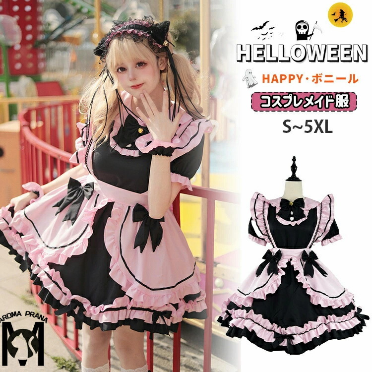 楽天市場】ハロウィン メイド服 魔法少女 メイド コスプレ 衣装 仮装
