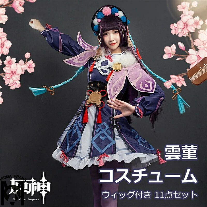 楽天市場】原神 Genshin Impact 雲菫 うんきん 神女劈観 ウィッグ