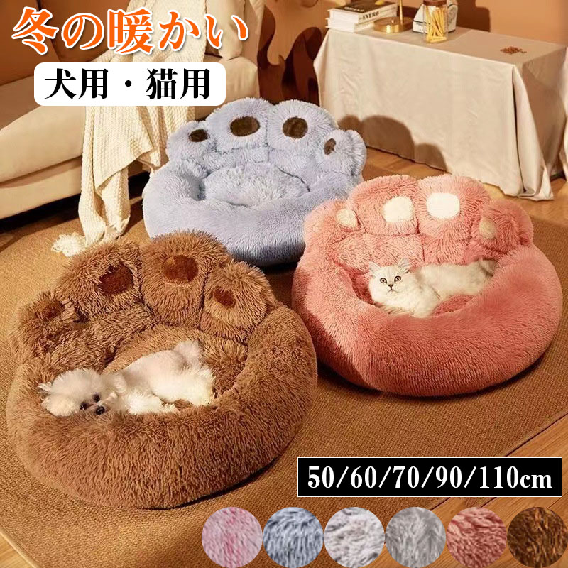 ペットベッド 冬 猫犬用ベッド ペットハウス 丸型 ペットクッション ペットマット 保温 ふわふわ 洗える 猫 小型犬 かわいい ペットベッド 猫ベッド 犬ベッド 小型犬 寒さ対策 ペット用品 お花 ペットクッション 暖かい 四季適用|MIND FIT