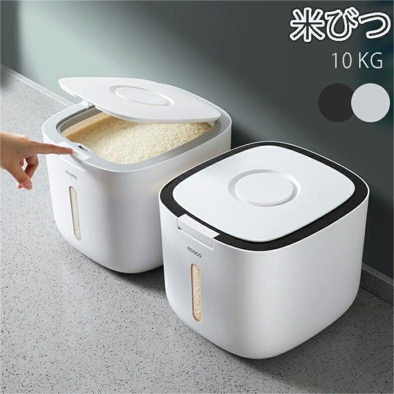 米びつ 10kg お米納める 格好のいい 勝手もと機材 勝手もと納める 保護すること入れもの ボックス席 可塑性物質 白いこと 薄墨色 黒いこと