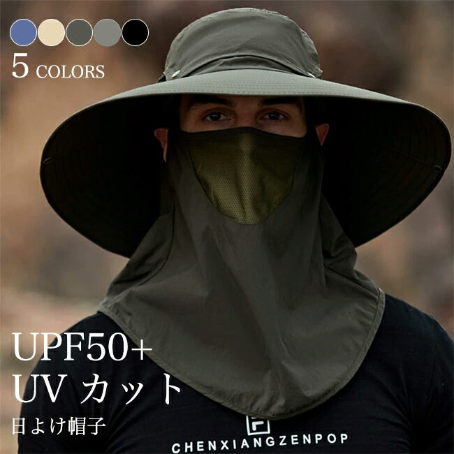 フェイスカバー 日よけ帽 メンズ UVカット ハット 接触冷感 つば広帽子 日焼け止め 紫外線 UPF50+ フェースカバー付き 日よけ 帽子 吸汗 速乾 メッシュ おしゃれ つば広ハット アウトドア