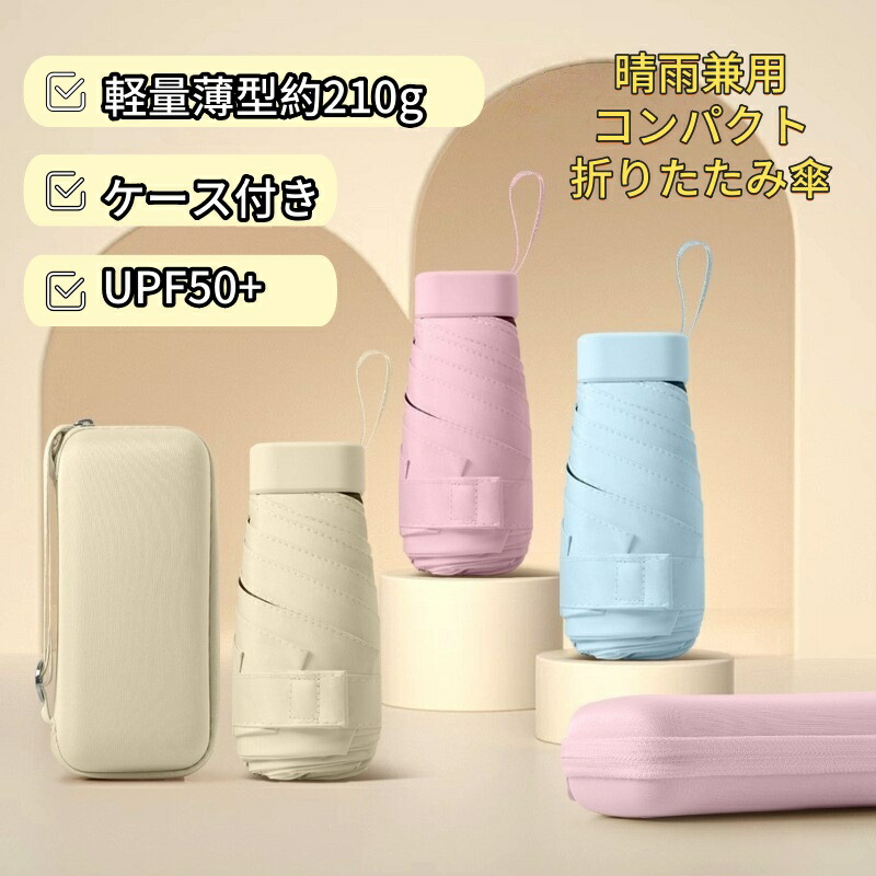 傘 レディース メンズ 軽量 薄い ケース付き 紫外線カット 折りたたみ 日傘 丈夫 折れない コンパクト 日傘 晴雨兼用 雨傘 直径90CM 6折 手動 無地 シンプル 晴れ 耐風 防水 おしゃれ