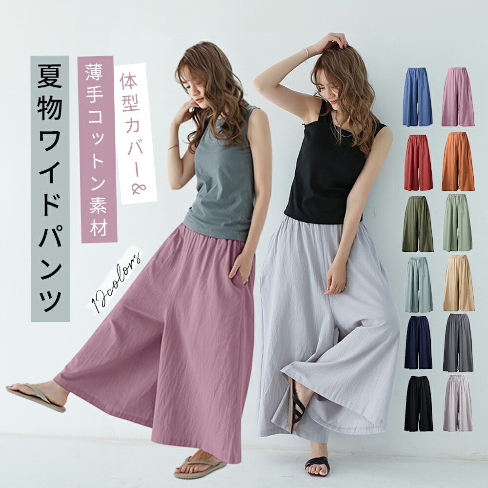楽天市場】ワイドパンツ レディース 夏 ガウチョパンツ サマーパンツ