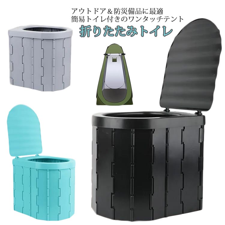分かりやすい室内用便器 非常用 書き割り 防災グッズ 折りたたみ室内用便器 携帯型室内用便器 ワンタッチ天幕 天幕 天幕 蓋付き添い人 介護 難民キャンプ 書き割り 車載 持っていく室内用便器 防災室内用便器 かんいといれ 持っていく 精神的な統合分かりやすい 防災 非常用 不仕合わせ用