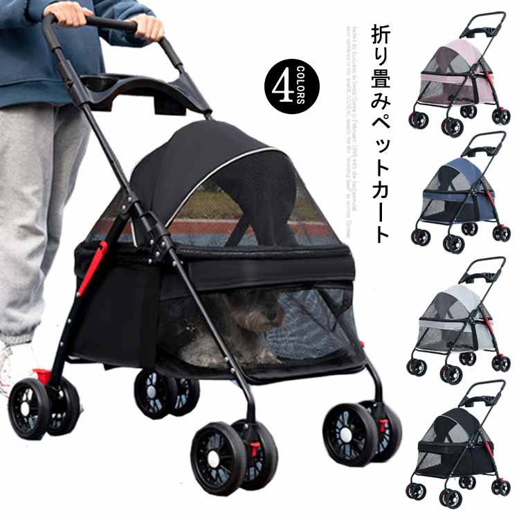 ペットカート ペットカート 老犬 多頭用 カート 折り畳み バギー 犬 折りたたみ 大型犬 4輪 ペット 組立簡単 介護用 お出かけ 360°回転 後輪ブレーキ付き 飛び出し防止リード2本付き 中型犬 軽量 通気 ドッグカート 介護用 散歩 ペット用品 キャリーカート|MIND FIT