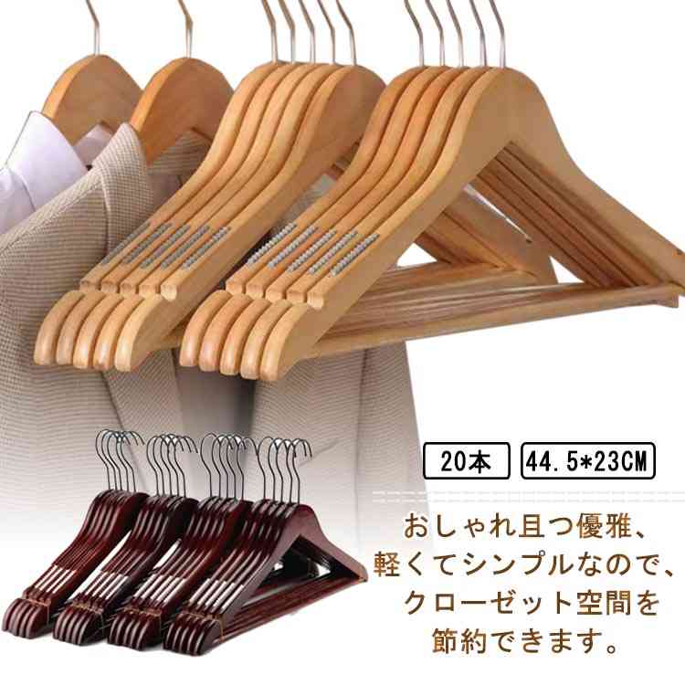 20本 凹み付き 衣類ハンガー すべらない 洋服ハンガー 44.5cm ハンガー ハンガーセット おしゃれハンガー 回転式フック 木製ハンガー コート ナチュラル 省スペース 滑り止め木製