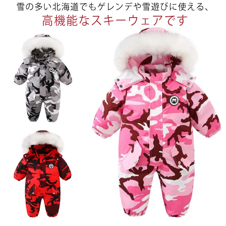 防寒 スキーウェア ベビー キッズ つなぎ あったか 迷彩 スノーボードウェア ジャンプスーツ スノーウェア 女の子 男の子 子供 中綿 カバーオール あったか 撥水 子供服 ジャケット アウター スノーボードウェア 雪遊び 幼稚園 保育園 おしゃれ 冬 90 100 110 120