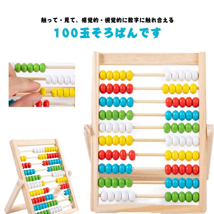 楽天市場】【最大3％OFF】 知育玩具 そろばん アバカス カラフルカラー