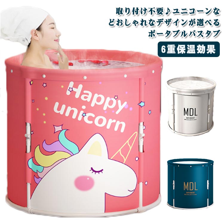 ワンタッチ 折りたたみ 浴槽 折りたたみ ポータブルバスタブ 直径70cm 大人 高さ65cm 一人用 ベビープール 簡易風呂 急速展開 6重保温効果