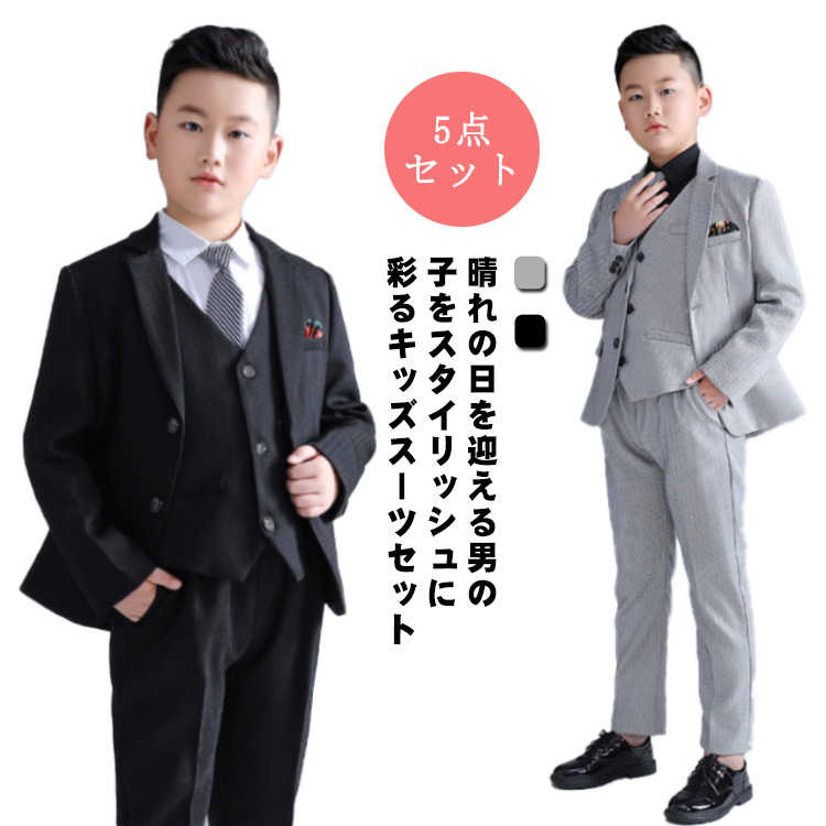 子供服 セットアップ 子供 中学生 スーツ 大きいサイズ 5点セット グレー 男の子 子供 小学生 黒 フォーマルスーツ ブラック 入学式 ジャケット パンツ スーツ 130 140 150 160 170 180
