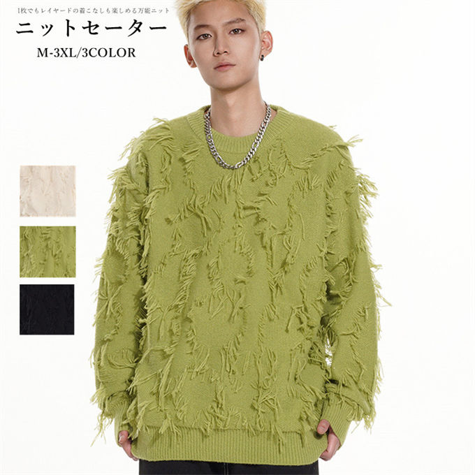 ニット セーター メンズ ゆったり ニット オーバーサイズ ビッグニット ビッグシルエット フリンジ ヒップホップ シンプル 無地 トレンド カジュアル フォーマル 厚手 暖かい あったか おしゃれ かっこいい 男性 韓国ファッション 秋 冬 秋冬 送料無料