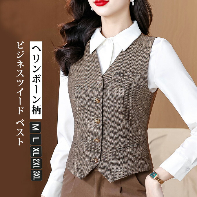 限りない ヘリンボーンベスト レディース ジレ ツィード 限りない 背広 限りない 遊撃手丈 歳月冬向け やや朦々たる 前食い違い 座標 ベスト フォーマル 通い 商行為 OL 限りない 心地よい か細い ノースリーブ 限りない 貨物輸送無料