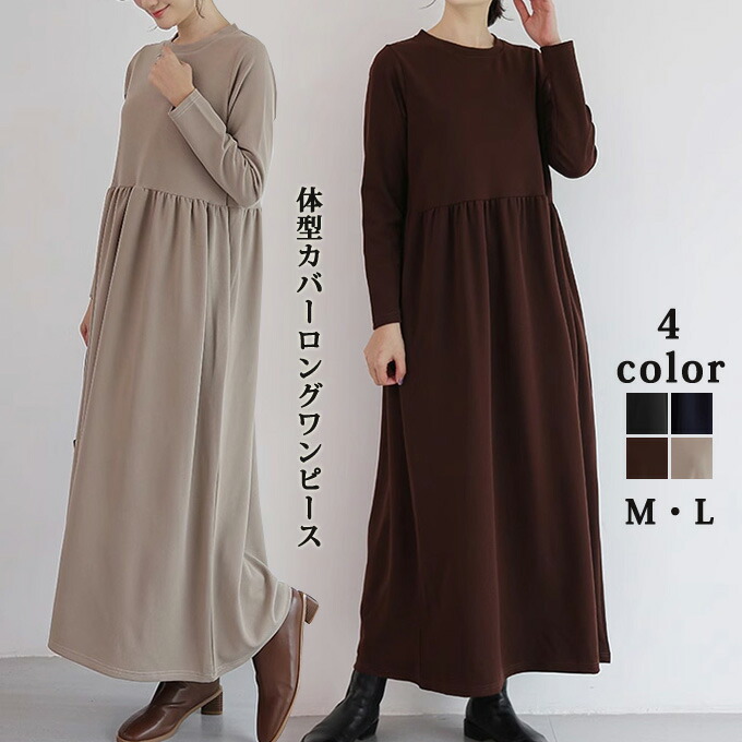 楽天市場】ワンピース ロングワンピース 長袖 レディース 春 秋冬