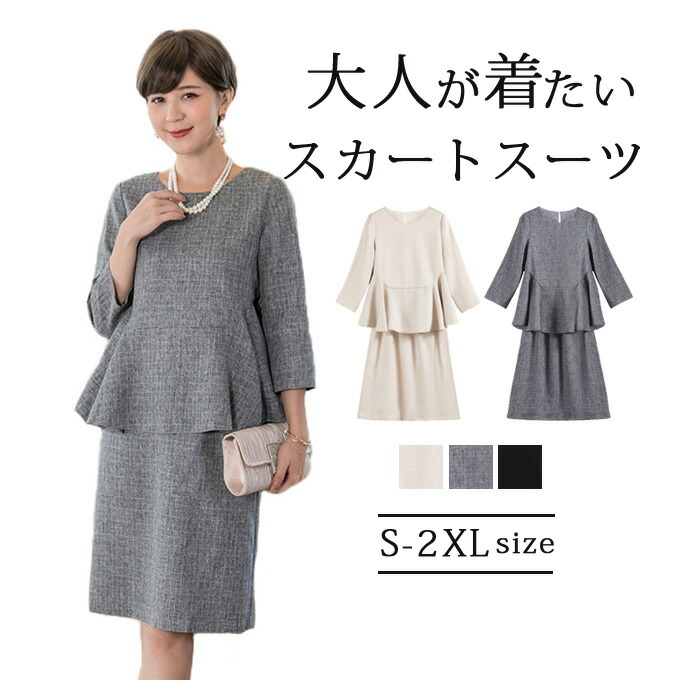スカートスーツ セットアップ レディース スカート 7分袖 フレアトップス タイトスカート ひざ丈 春 秋 レディース さらりと心地よい 着痩せ 女性らしい きれいめ オフィス フォーマル 通勤 OL 結婚式 入学式 卒園式 成人式 送料無料｜MIND FIT
