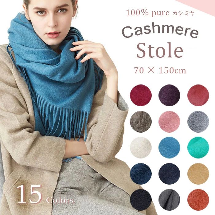 カシミヤ 100％ 大判ストール マフラー 厚手 カシミヤ特有のうろこ状紋とぬめり仕上にこだわったカシミアストール プレゼント ギフト レデイース メンズ マフラー ピュアカシミヤ 100% 高品質