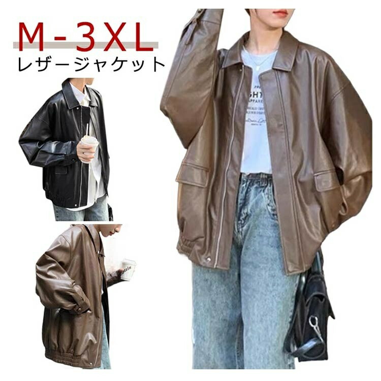 レザージャケット ビッグサイズ ラムスキン XXL ドロップショルダー レトロ 楽天市場】ブルゾン 革ジャン フェイクレザージャケット 無地 レザー