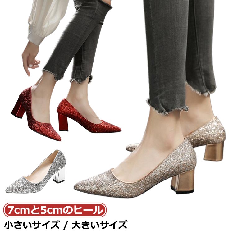 7センチヒール 痛くない 歩きやすい 結婚式 サンダル ハイヒール 5E 卒業式 大きいサイズ パンプス 送料無料 ポインテッドトゥ チャンキーヒールドレス パーティ 靴 パーティー パンプス 入学式 キラキラパンプスおしゃれ 脱げない 婦人靴 カジュアル レディース